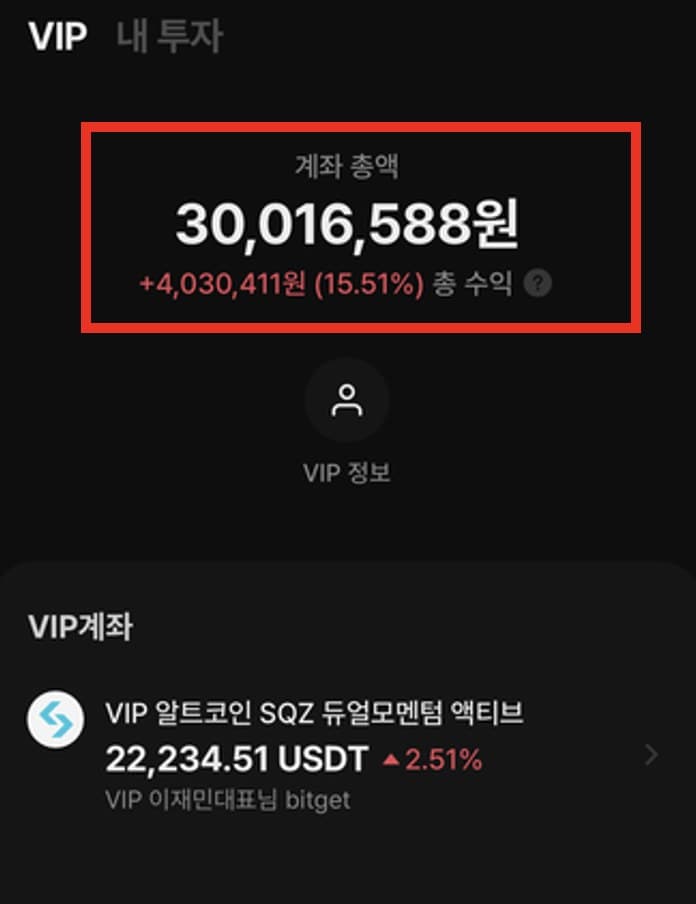 퀀터스 앱의 전략 운용 계좌 화면