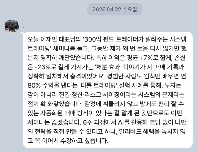지난 세미나 참석자가 보낸 후기 메시지 원문