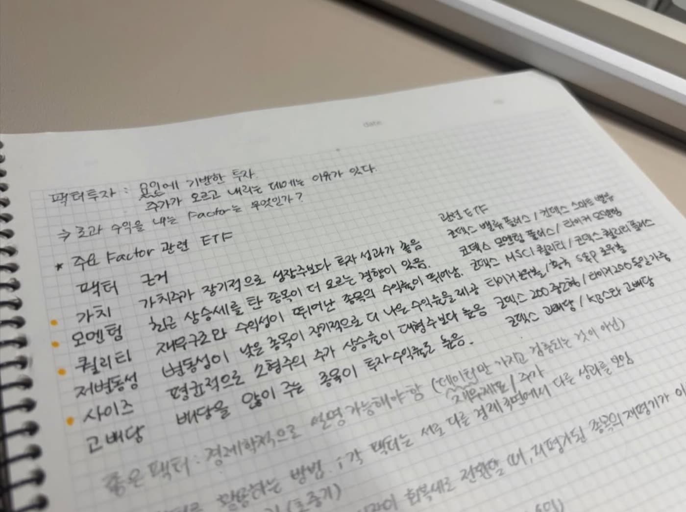 수강생이 강의 내용을 직접 정리한 손글씨 노트