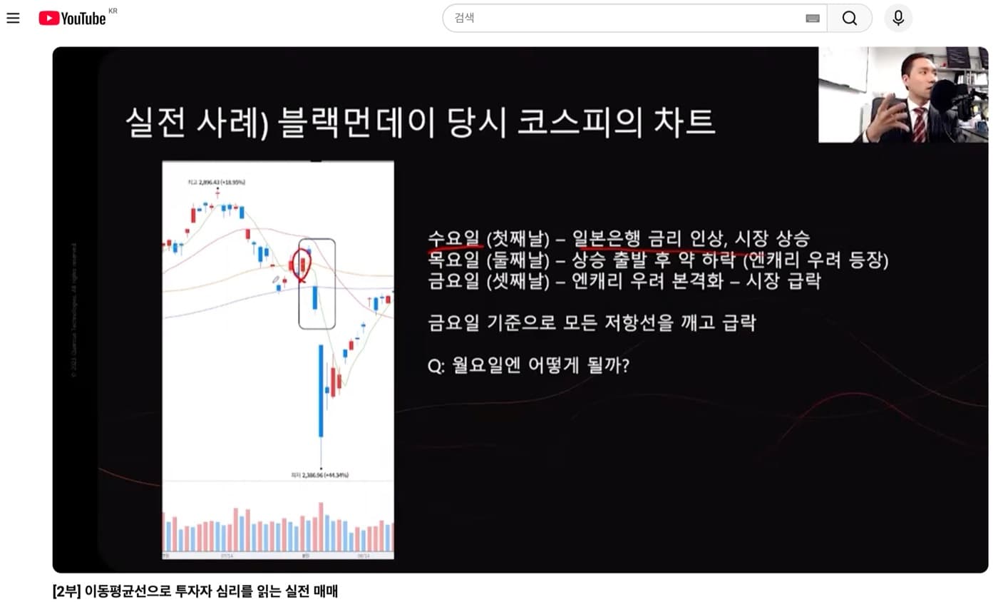유튜브 라이브로 진행 중인 실전 사례 강의 화면